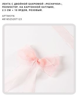 Лента с двойной бахромой «реснички», полиэстер, на картонной катушке, 2.5 см × 10 ярдов, Розовый.